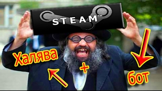 Халявные игры Steam + бот steamgifts 2018