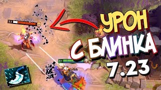 Я БЫЛ В ШОКЕ ОТ ЭТИХ ИЗМЕНЕНИЙ | Дота 2 - Патч 7.23