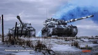 Стрим по танкам World of Tanks 12.01.2017 с MILAVY