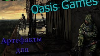 Stalker Online квест Артефакты для Ватмана