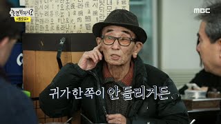 [놀면 뭐하니?] 놓을 수밖에 없었지만, 많은 사랑을 받은 심성락의 연주 20200104