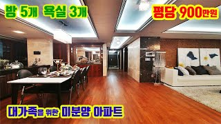 ■분양완료■ 평당 900만원대 욕실3개 방5개 수도권 미분양 아파트 일산 하이파크시티 신동아파밀리에. 3호선과 GTX 운정역 호재갖춘 대가족 64평 대형평수 대단지 고급아파트