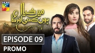 Main Khayal Hoon Kisi Aur Ka Episode #09 Promo HUM TV Drama