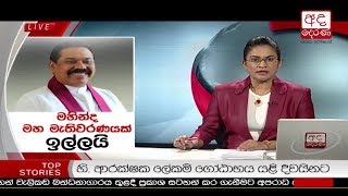 Ada Derana Prime Time News Bulletin 06.55 pm - 2018.02.12