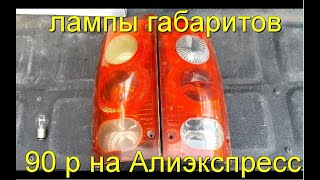 Замена лампочки габарита Грейт Вол Дир. Частый косяк- плавятся фонари