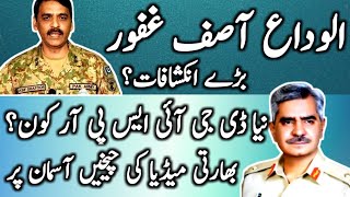 Gen Babar Iftikhar Replaces Asif Ghafoor and Became New DG ISPR