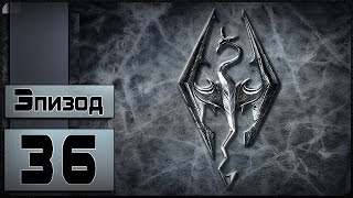 The Elder Scrolls V: Skyrim - [36 эпизод - 7 невинных душ]