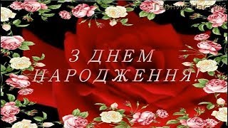 ПривІтання з ДНЕМ НАРОДЖЕННЯ! Оригіналне відеопривітання,поздоровлення