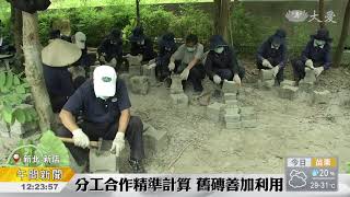 大家一起來鋪磚
