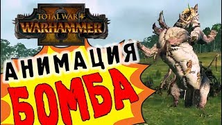 ?Супер поединок Карнозавра и Монстра Скавенов Total War: Warhammer II