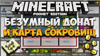 ОБЗОР MCPE 1.1.0.3 | БЕЗУМНЫЙ ДОНАТ В MCPE И КАРТОГРАФ! (Minecraft Pocket Edition) МАЙНКРАФТ