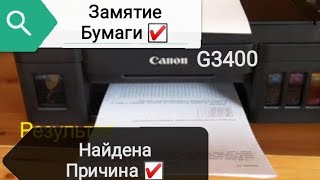 Canon Pixma G3400. Устраняем замятие бумаги своими силами.