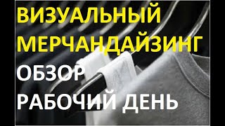 Мерчандайзинг детского магазина. Правила оформления.