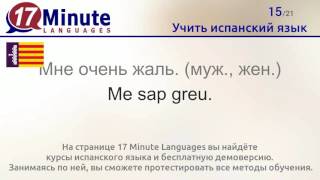 Учить испанский язык (бесплатный видеоурок)