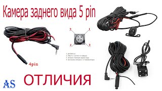 Камера заднего вида 5 pin