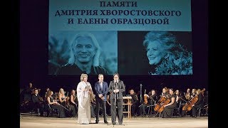 Фильм-концерт Памяти Дмитрия Хворостовского и Елены Образцовой в Зимнем Театре Сочи