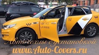 Чехлы на Киа Оптима 2019. Фабрика Автопилот.