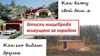 12 [Записки нищеброда] Вода и вентиляция