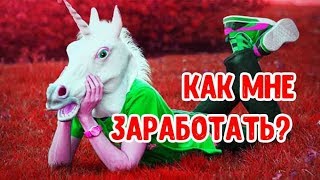 как начать зарабатывать на youtube 2018 с нуля