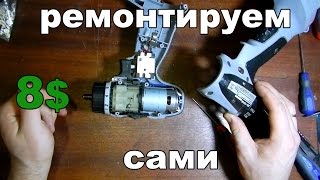 Ремонт шуруповерта Арсенал ДА-18АМ своими руками