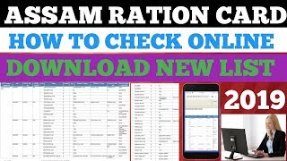 How to check assam ration card, new list check your name 2019, assam ration card download