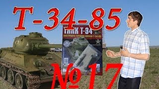 Танк Т-34-85. Сборка модели. Обзор журнала №17. Зимняя война.