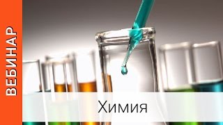|Вебинар. Организация подготовки к ЕГЭ по химии: электролиз|
