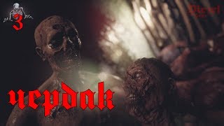 Fear the Dark Unknown (3) Хоррор игра 2019 - Прохождение - Хлоя - Ключ от столовой - Чердак