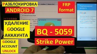 Разблокировка аккаунта google BQ 5059 Strike Power FRP Google account bq-5059