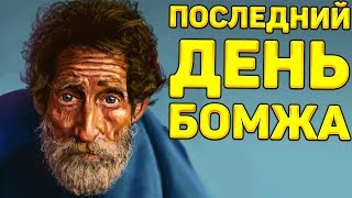 ? ПОСЛЕДНИЕ ДНИ БОМЖА! • Hobo: Tough Life • #8