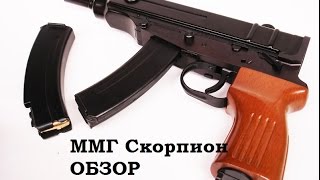Обзор ммг пистолет-пулемета Vz. 61 Скорпион