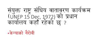 2076माघ १ सम्मा सोधिएका प्रश्नका उत्तर हरु 45 Questions 5 Minutes Read