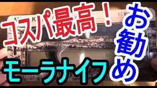 ブッシュクラフト・ソロキャンプに最適なモーラ・ナイフ（コンパニオン）紹介