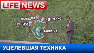 LifeNews подсчитал уцелевшую технику ВСУ в Дебальцевском котле
