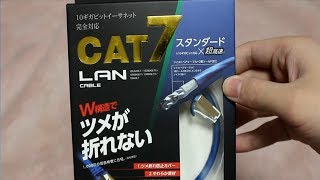 【開封動画】ELECOM　カテゴリー７　LANケーブル　開封　elecom category 7 LAN cable unboxing