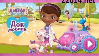 Доктор Плюшева и Скорая помощь Докмобиль  полное прохождение игры