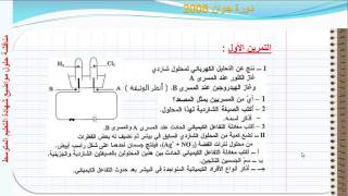 التمرين الاول من شهادة التعليم المتوسط  - دورة 2008