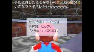 3Dでも初心に帰ってスーパーマリオ64DSを実況プレイ！第6回
