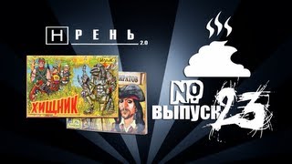 Хрень 2.0 - Настольный писец ЧАСТЬ 2