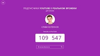 Интервью: ДО и ПОСЛЕ 100.000 подписчиков на YouTube (Интервью со Славой Буленковым)