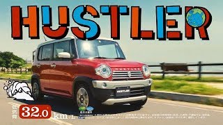 【スズキ･ハスラー CM】－軽自動車編 2019－