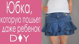 Как сшить юбку. Джинсовая юбка из старых джинсов (DIY Tutorial How To make a skirt from the jeans)