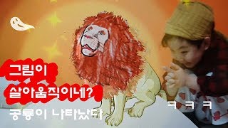 색칠놀이하기 색칠공부 움직이는 그림 증강현실 어린이영어 그림그리기 [유튜브키즈 잼율라이프funyulelife]coloring games for kids色打子供遊びユーチューブキッズ