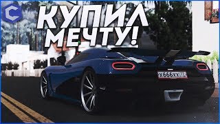 КУПИЛ СВОЮ МЕЧТУ ЗА 102КК AGERA CCDPLANET MTA