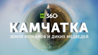 В диких условиях 360: природа Камчатки с высоты птичьего полета