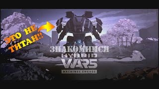 Знакомимся с Hybrid Wars – Alien Shooter от Wargaming?