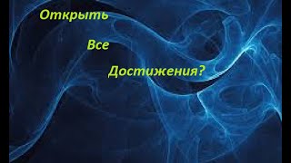 Как быстро открыть все достижения в CS:GO?