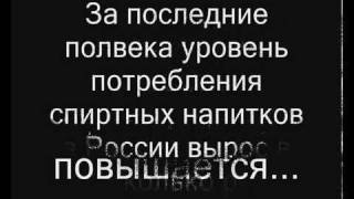 Социальная реклама против алкоголя!