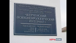 Волонтеры и журналисты посетили психоневрологический интернат