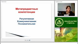 Формирование метапредметных УУД во внеурочной деятельности (ФГОС)